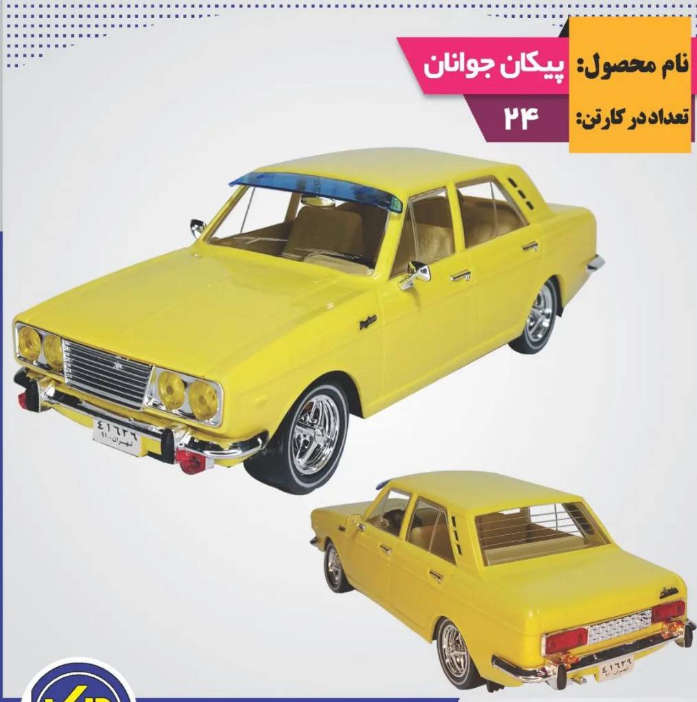 پیکان جوانان pk