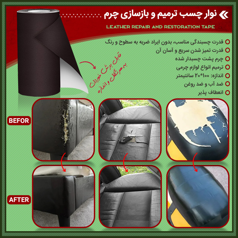نوار چسب ترمیم چرم نادیاهوم مدل blk40cm